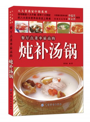 餐廳點菜率較高的燉補湯鍋
