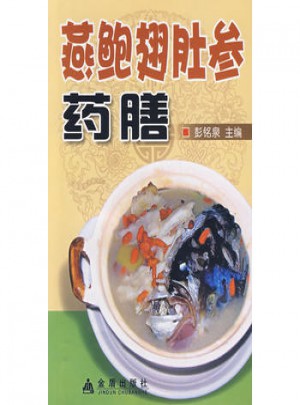 燕鮑翅肚參藥膳