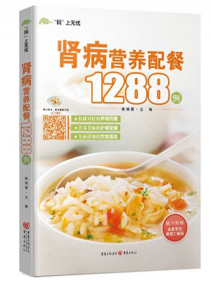 腎病營養配餐1288例