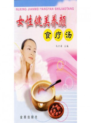 女性健美養顏食療湯