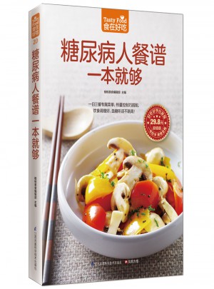 糖尿病人餐譜一本就夠