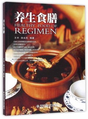養生食膳