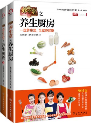 養生堂之養生廚房（全2冊）