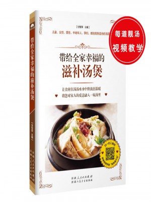 帶給全家幸福的滋補湯煲