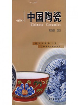 中國陶瓷