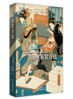 版畫鑒賞方法