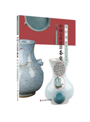 中國古代瓷器鑒定：汝、官、哥、類汝釉瓷器鑒定