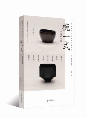 椀一式：手邊的漆器（精裝）