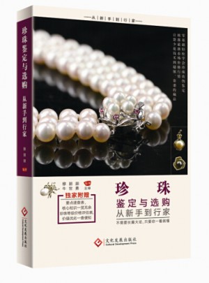 珍珠鑒定與選購從新手到行家