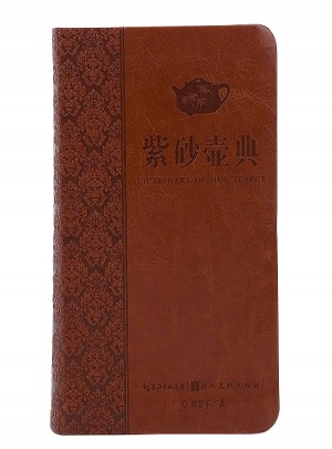 紫砂壺典