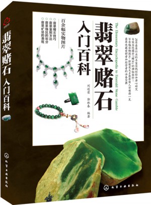 翡翠賭石入門百科