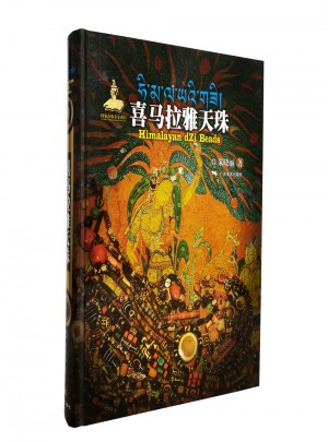 喜馬拉雅天珠