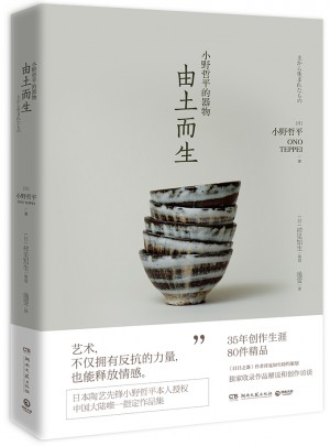 小野哲平的器物：由土而生
