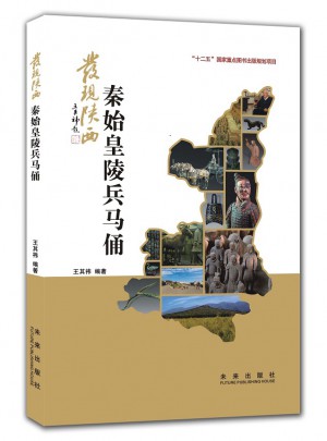 發(fā)現(xiàn)陜西：秦始皇陵兵馬俑