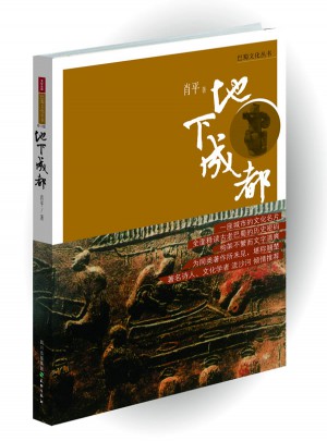 地下成都