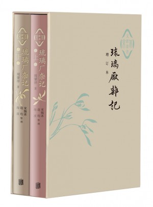 琉璃廠雜記（精裝二冊）