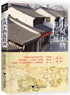 小風小物逛杭州