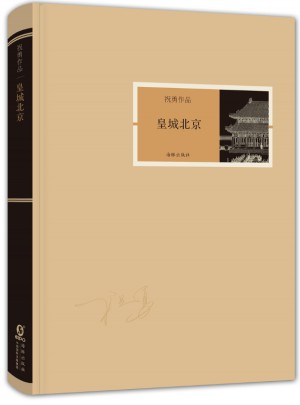 皇城北京