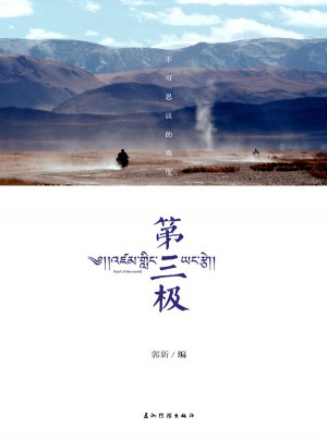 第三極
