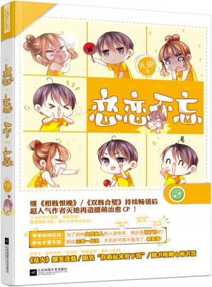 戀戀不忘