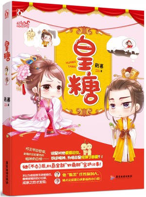 皇糖