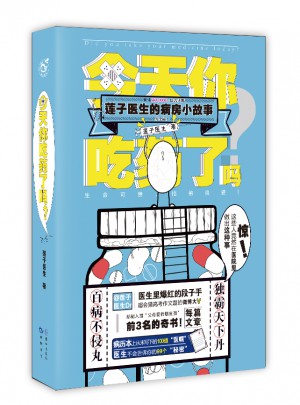 今天你吃藥了嗎