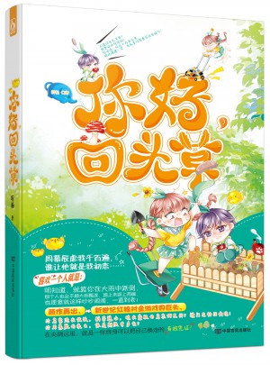 你好，回頭草
