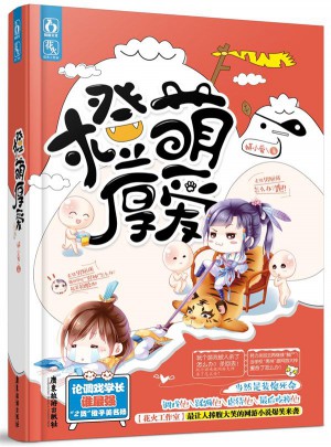 橙萌厚愛(ài)