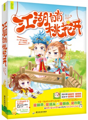江湖自有桃花開(kāi)