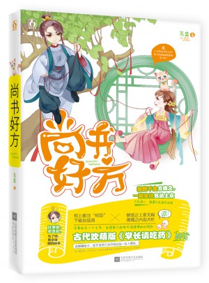 尚書(shū)好方