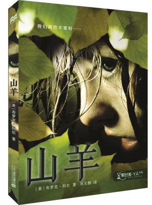 山羊