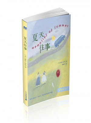 夏天往事