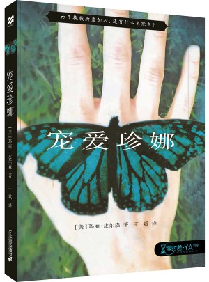 寵愛珍娜