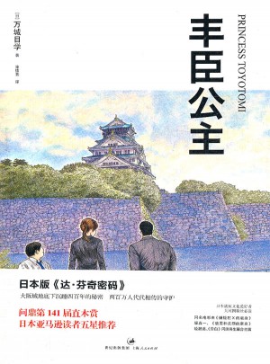 豐臣公主