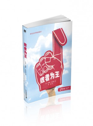 敗者為王