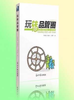 玩轉品管圈