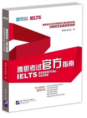 雅思考試官方指南