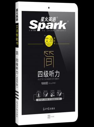 星火英語艾派簡四級聽力·2017年12月新題型大學英語四級聽力1000題