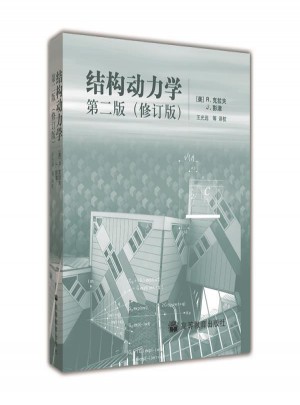 結構動力學