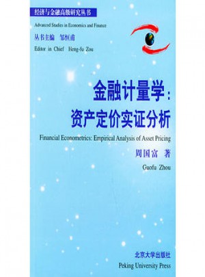 金融計量學：資產定價實證分析