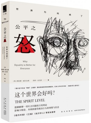公平之怒