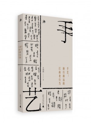 手藝：漸行漸遠(yuǎn)的江南老行當(dāng)