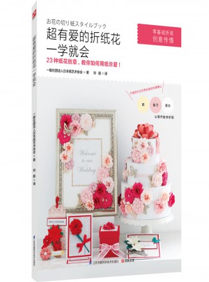 超有愛的折紙花一學就會