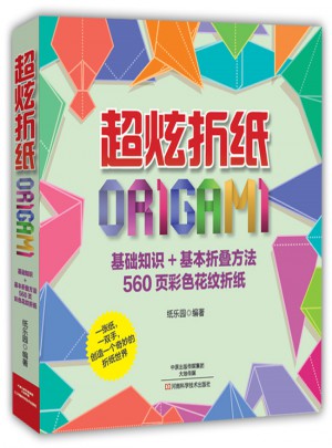超炫折紙