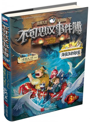 查理九世彩圖版 不可思議事件簿：海盜王的秘寶（3）