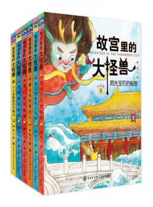 故宮里的大怪獸（全六冊）