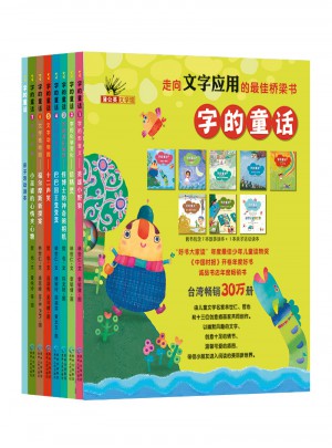 字的童話（全7冊(cè)）