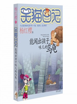 笑貓日記：能聞出孩子味兒的烏龜