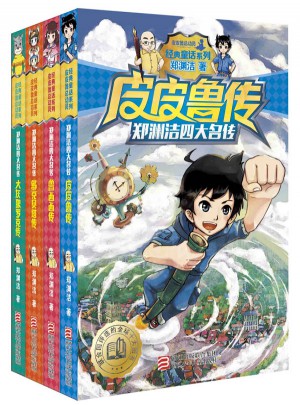 鄭淵潔四大名傳（全4冊(cè)）