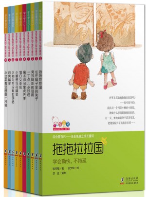 學(xué)會(huì)管自己（歪歪兔獨(dú)立成長(zhǎng)童話）